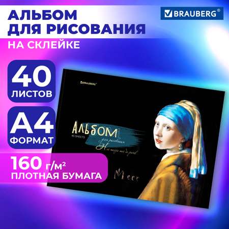 Альбом Brauberg А4