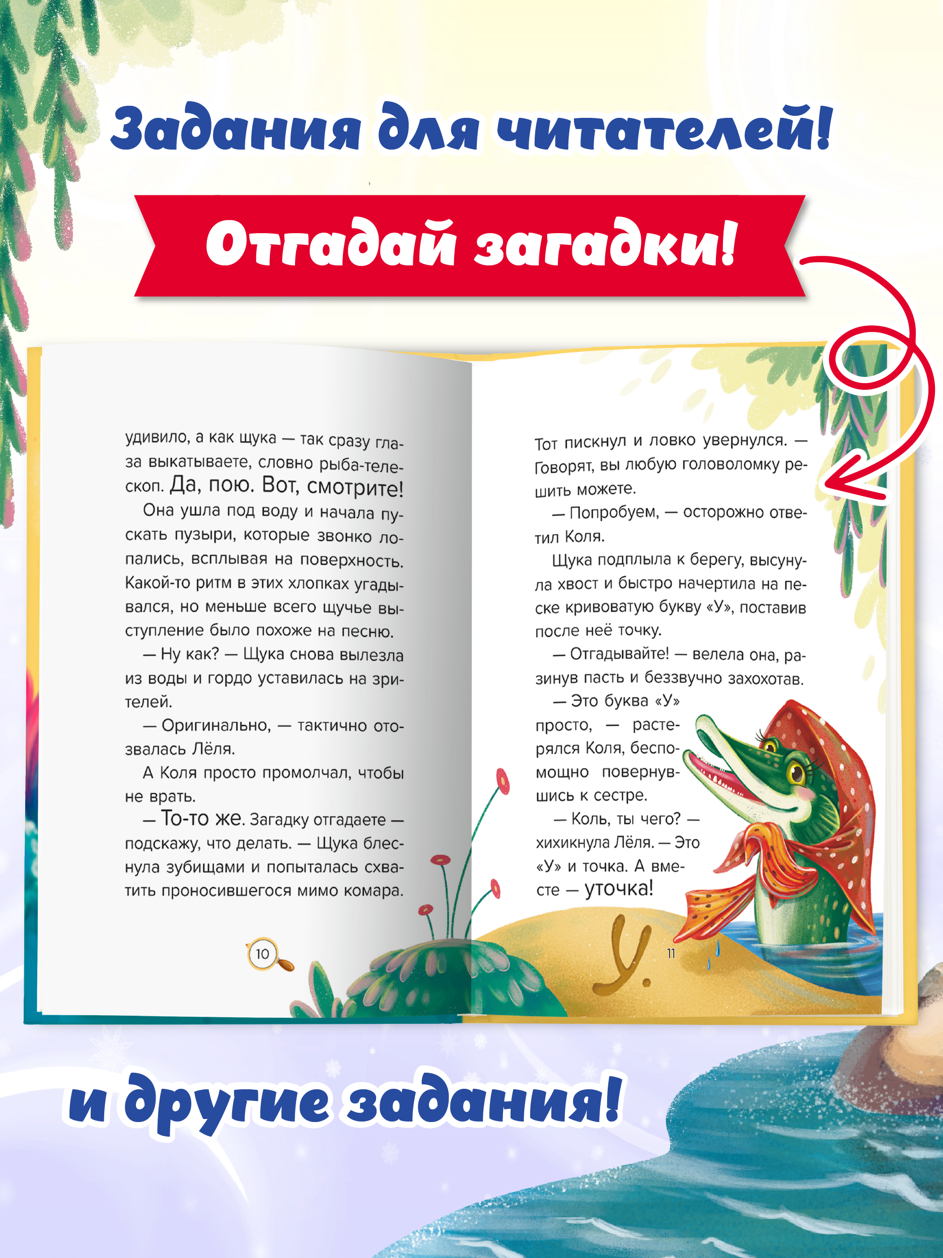 Книга Проф-Пресс детский сказочный детектив Дело №7 Спасение Русалочки - фото 4