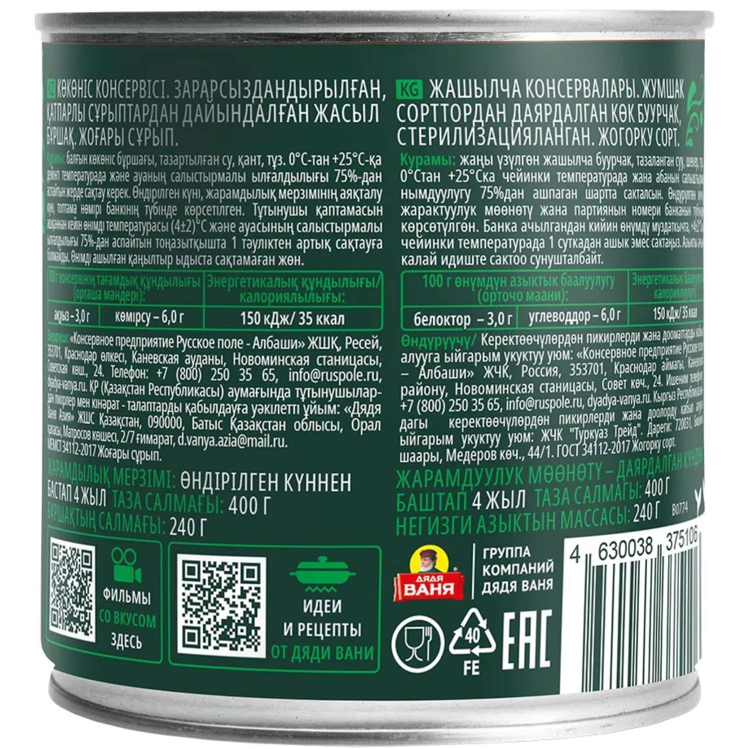Горошек зеленый Дядя Ваня Кубанский консервированный ж/б 400г - фото 2