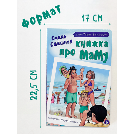 Детская книга БимБиМон Виммельбух с окошками Очень смешная книжка про маму