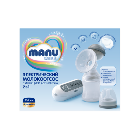 Молокоотсос MANU электрический с аспиратором