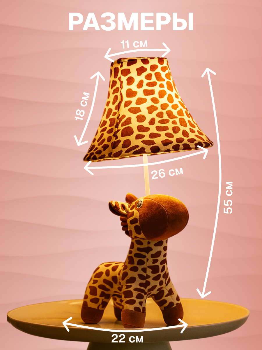 Ночник HAYOSHI Жираф - фото 5