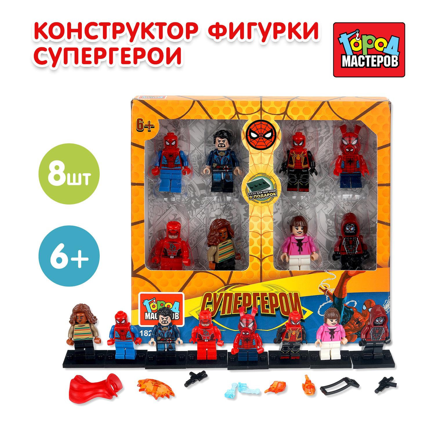 Конструктор Город мастеров Фигурки Супергерои 8 дет. - фото 1