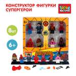 Конструктор Город мастеров Фигурки Супергерои 8 дет.