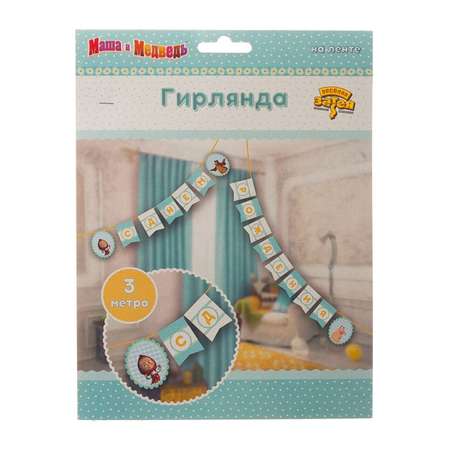 Гирлянды Riota С Днём Рождения