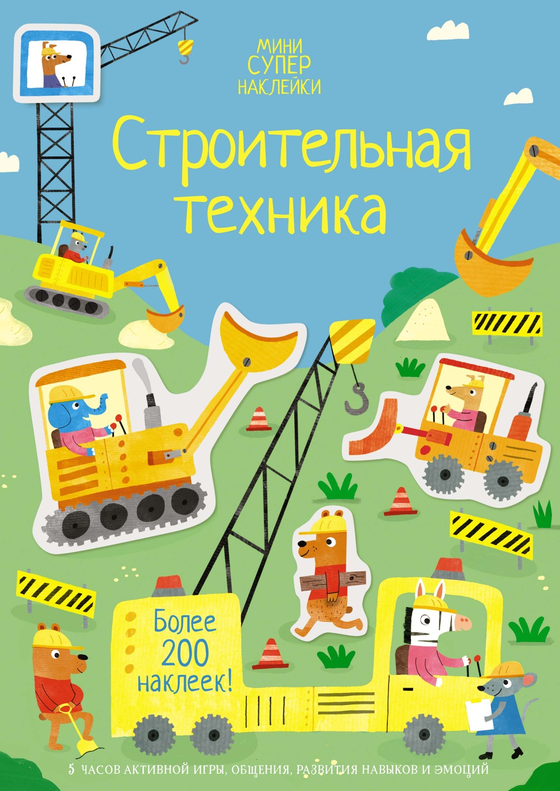 Книга Махаон Супернаклейки-мини. Транспорт. Комплект из 2-х книг. - фото 8