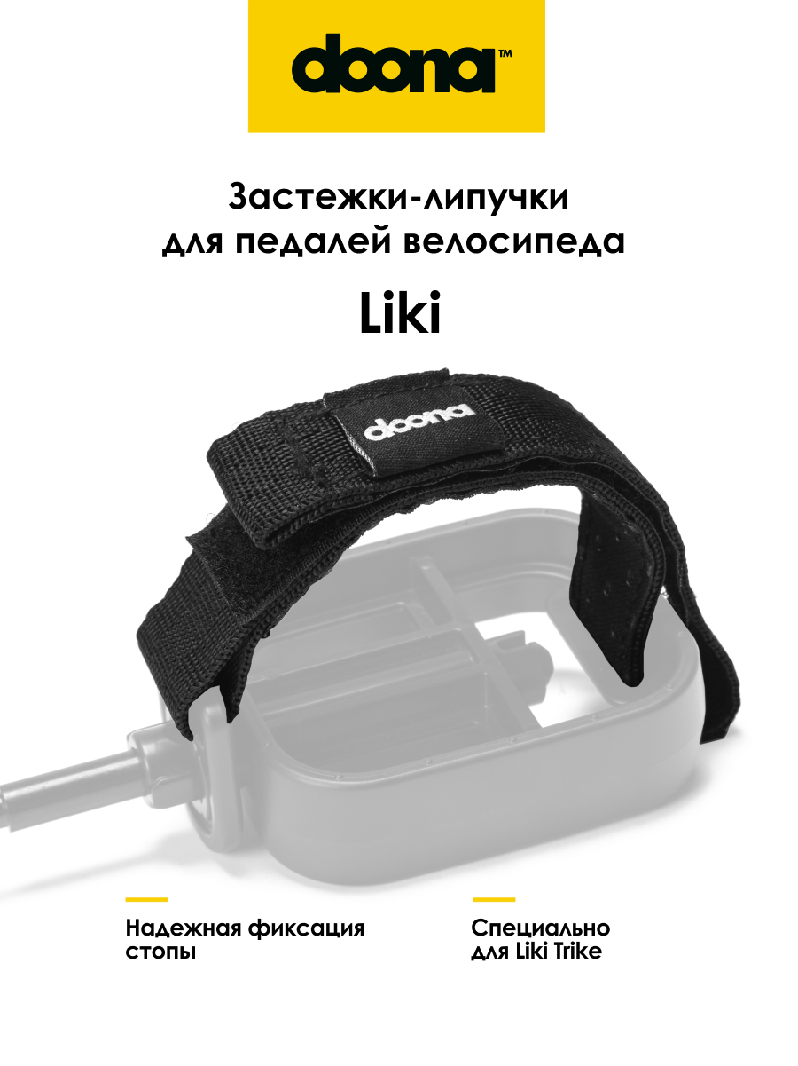 Комплектующее Doona - фото 1