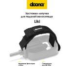Комплектующее Doona
