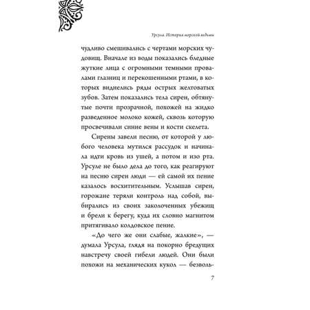 Книга Эксмо Урсула История морской ведьмы