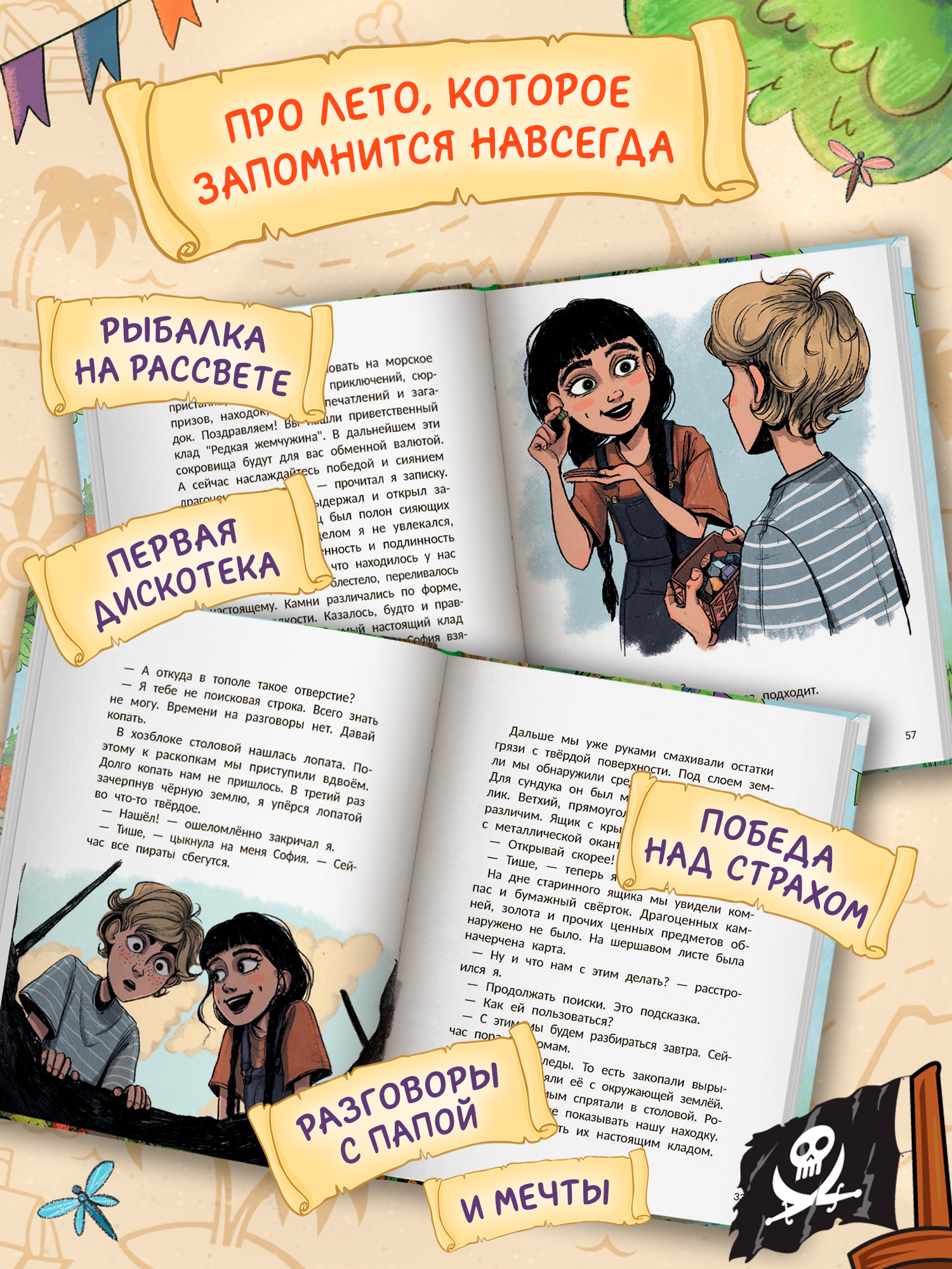 Книга Феникс Премьер Пиратский квест история в летнем лагере авт Родионова сер Приключения начинаютс - фото 5