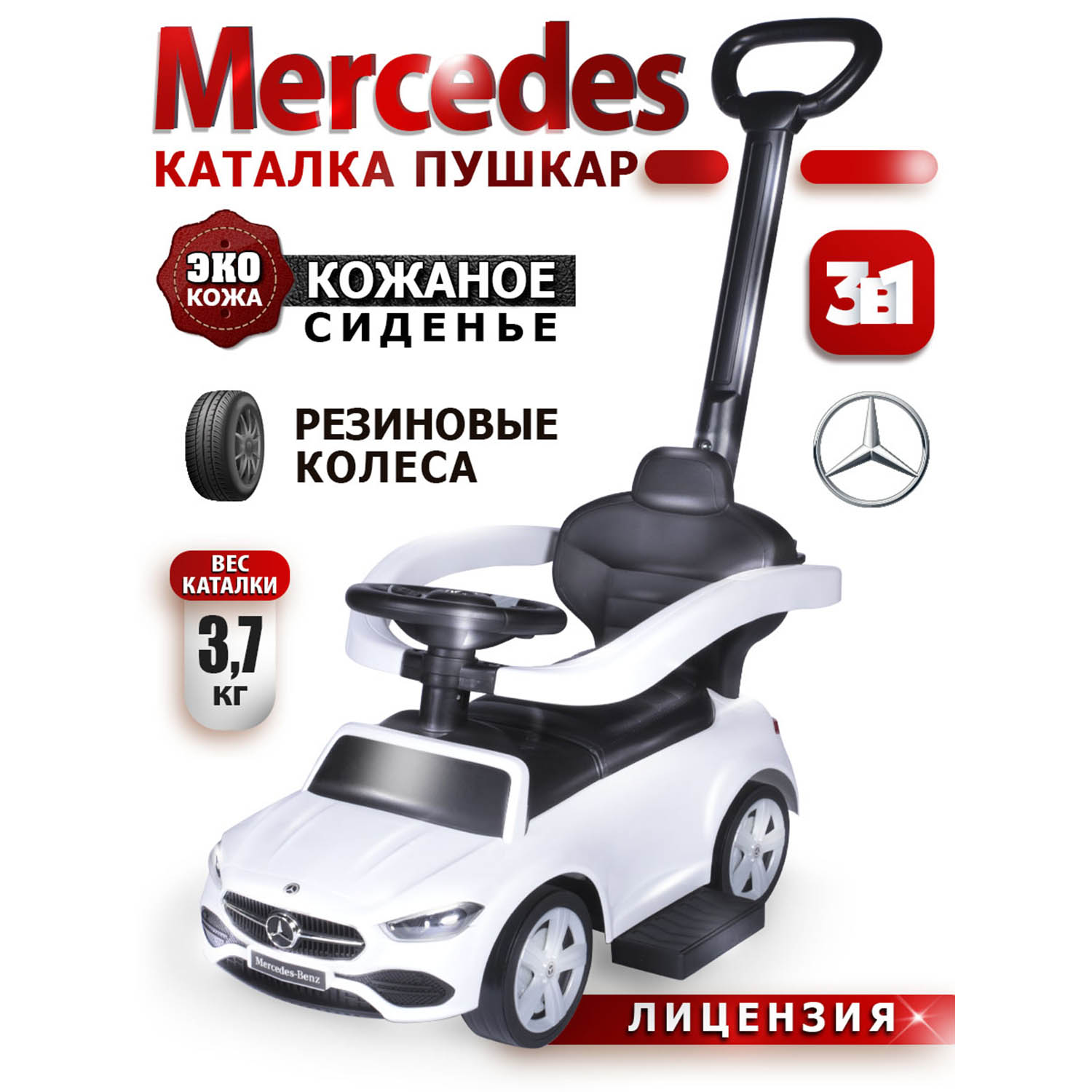 Пушкар BabyCare Mercedes-Benz AMG C63 Coupe белый с ручкой - фото 1