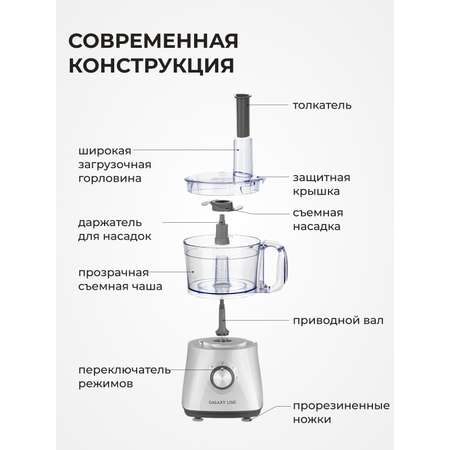 Кухонный комбайн Galaxy LINE GL2312