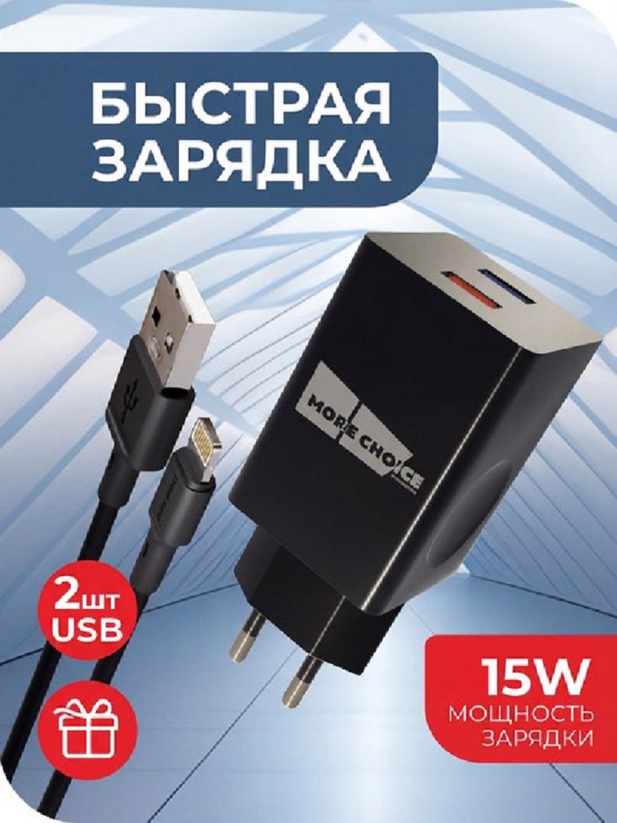 Сетевое зарядное устройство More Choice NC69i - фото 1