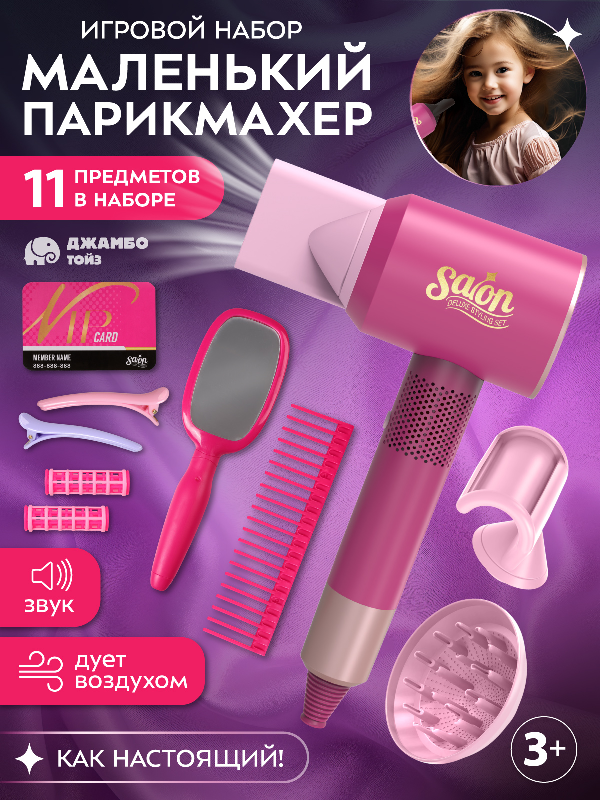 Игрушка AMORE BELLO фен, инструменты - фото 1