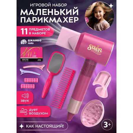 Игрушка AMORE BELLO фен, инструменты