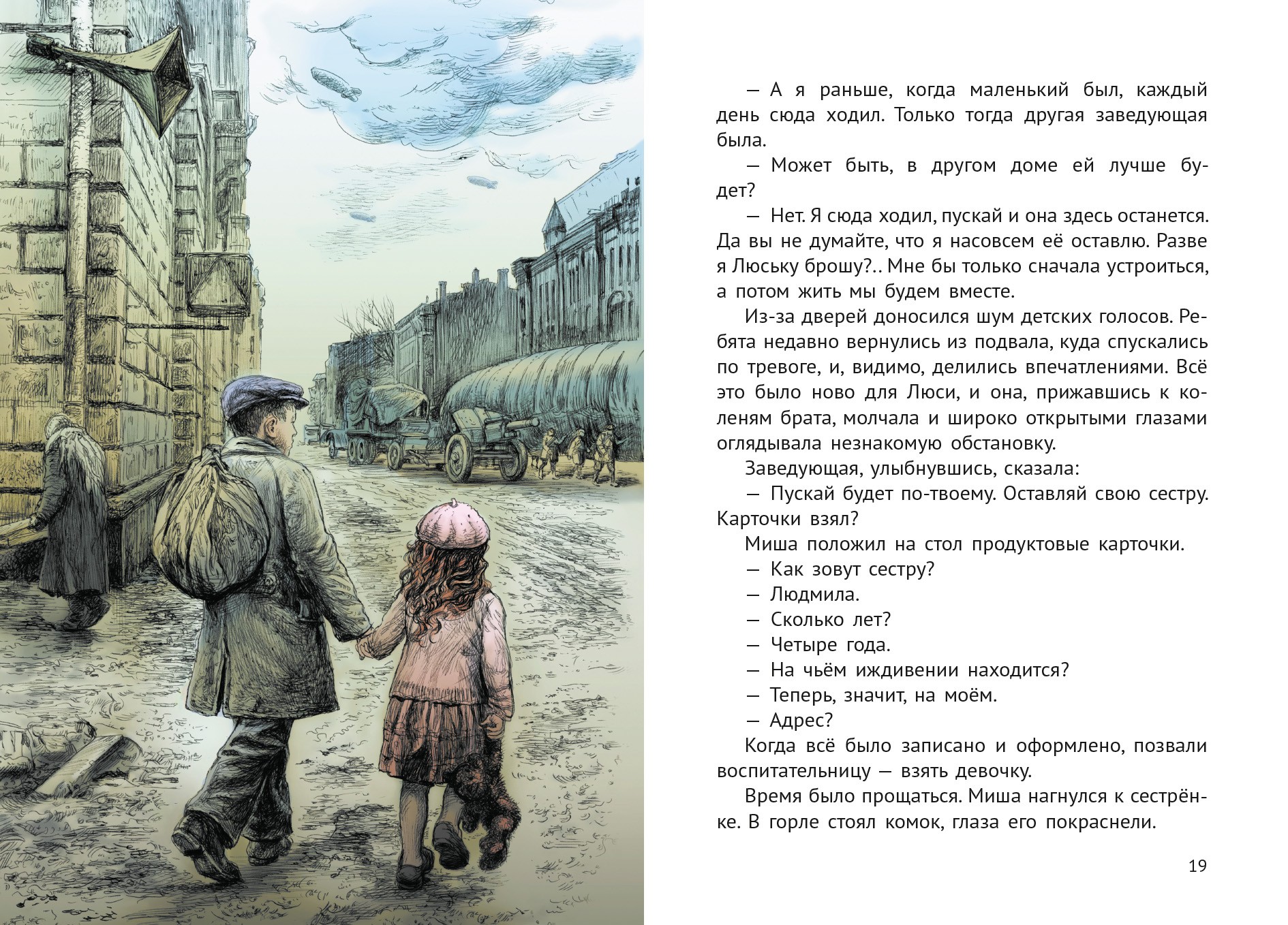 Книга Качели Зелёные цепочки - фото 8