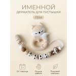 Клипса для пустышки Grizzli_mi