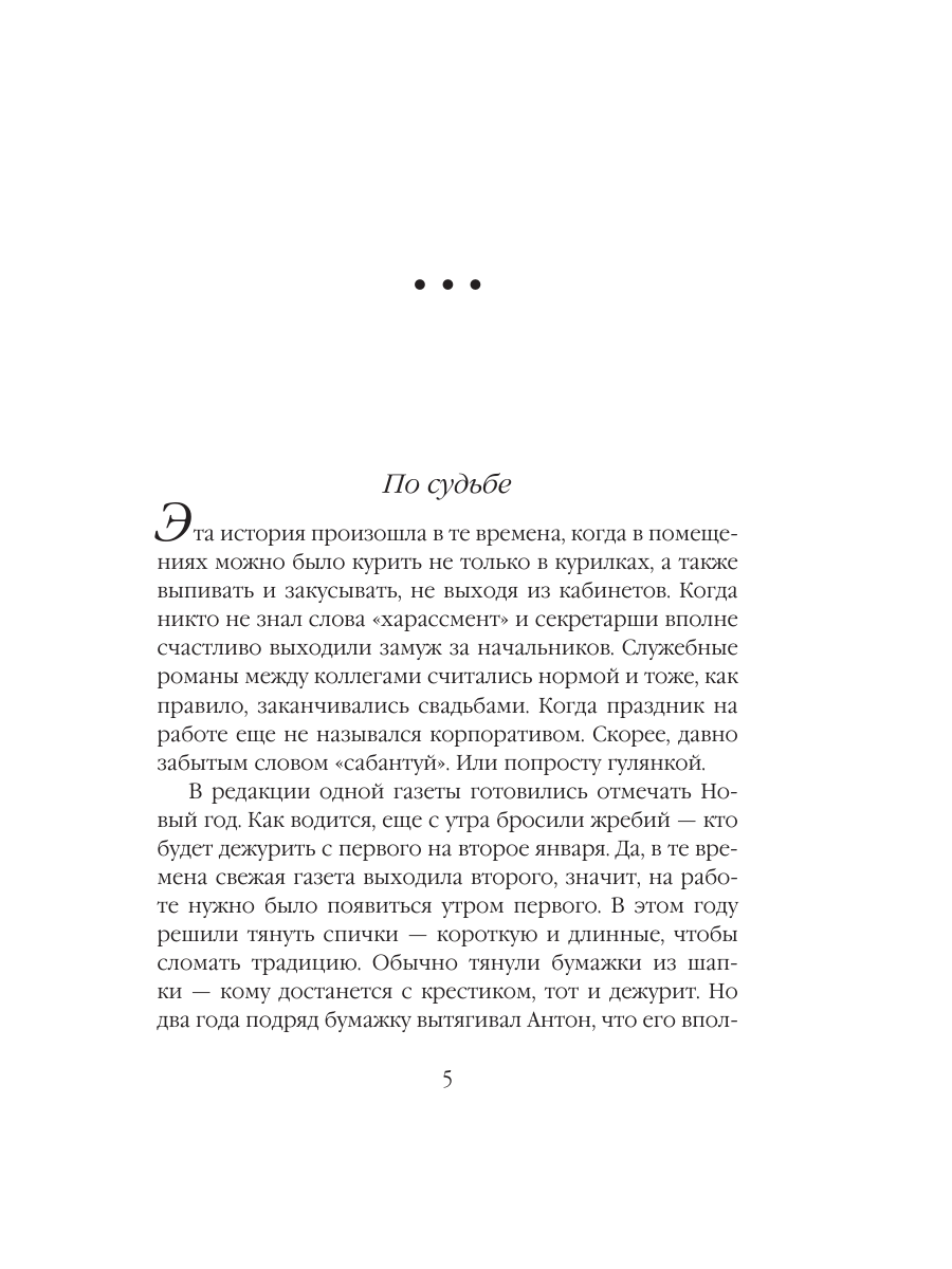 Книга Эксмо Неслучайные люди - фото 4