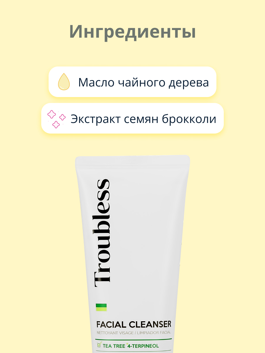 Пена Troubless для умывания 120 мл - фото 2