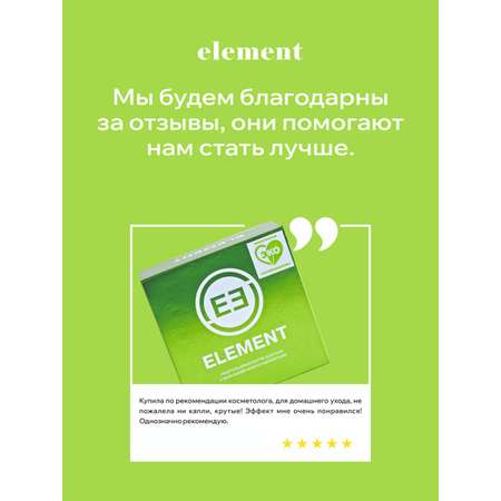 Патчи ELEMENT Морские микроэлементы 60 шт.