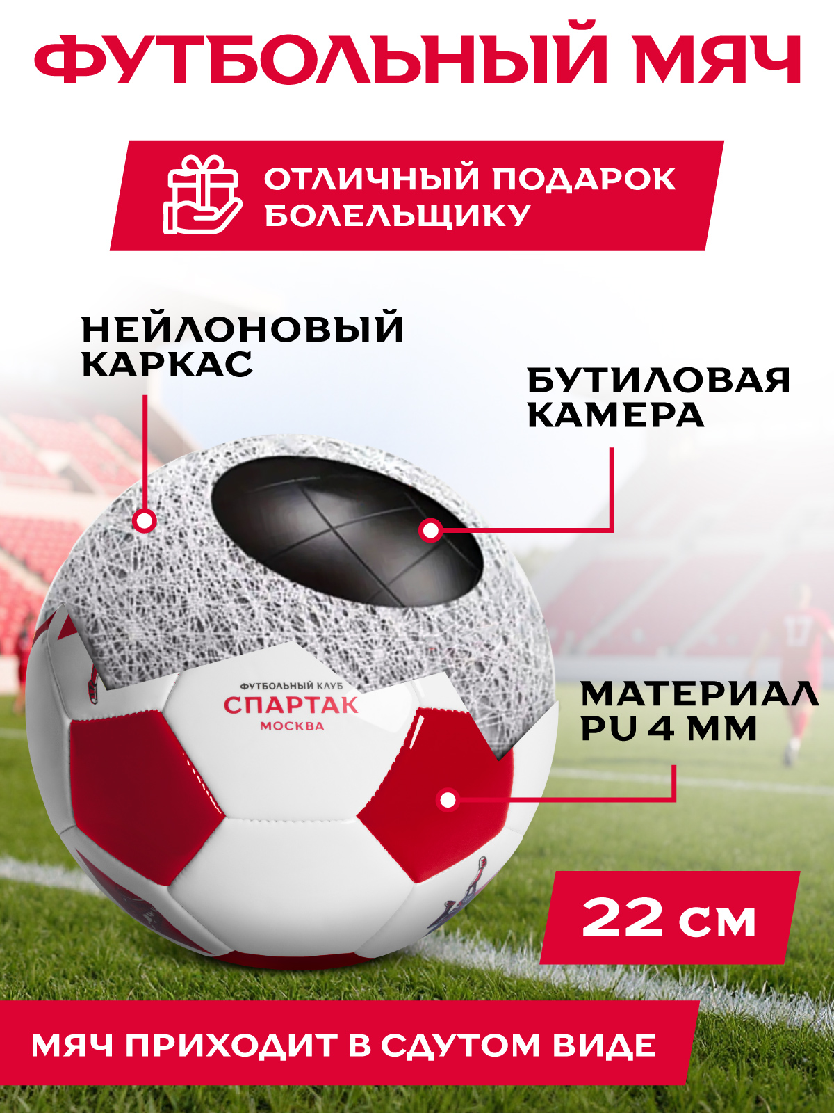 Спортивный мяч ФК Спартак Москва футбольный 22 см - фото 3