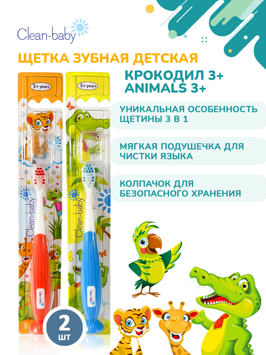 Зубная щетка классическая Clean-baby от 3 лет 2 шт. - фото 1