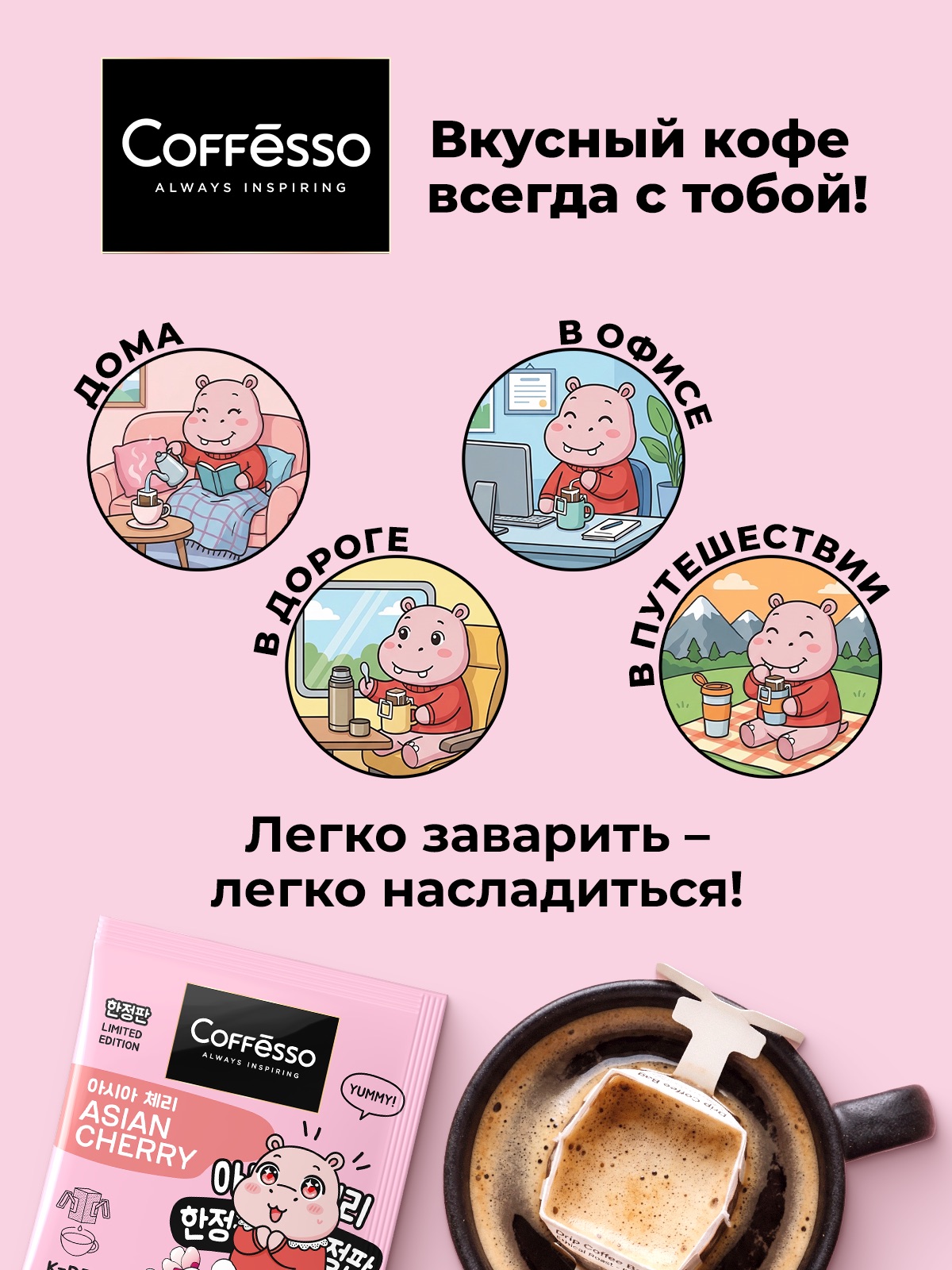 Кофе в дрип-пакетах Coffesso ASIAN CHERRY - фото 4