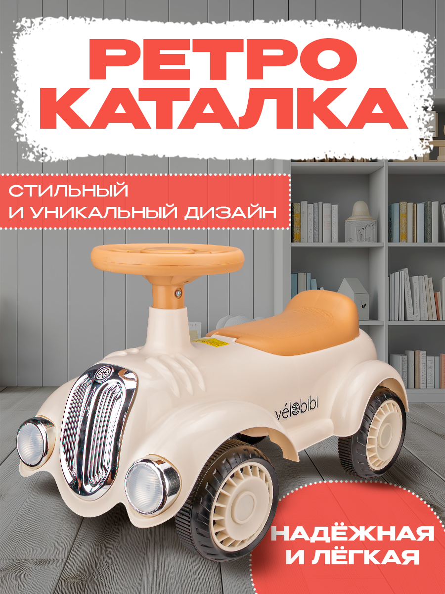Четырехколесный беговел Velobibi - фото 2