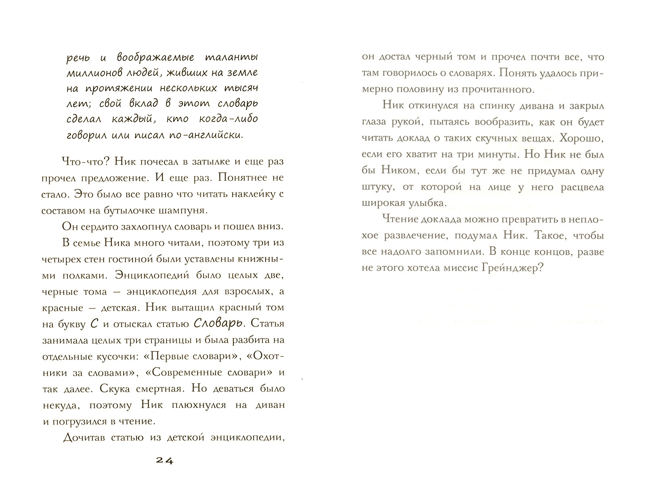 Книга Издательство Карьера Пресс Фриндла - фото 3