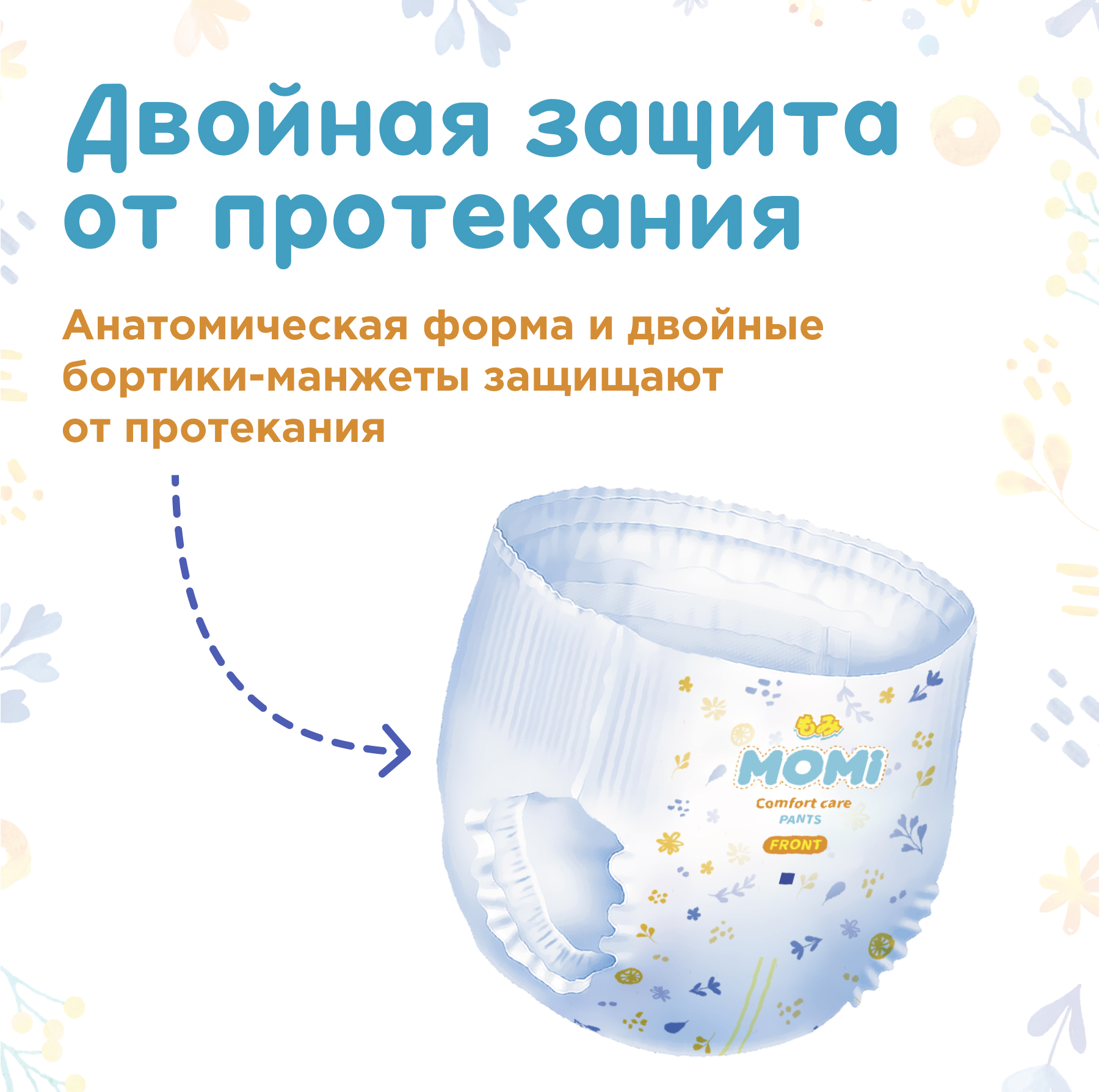 Трусики Momi Comfort Care L (9-14 кг) 56 шт. - фото 2