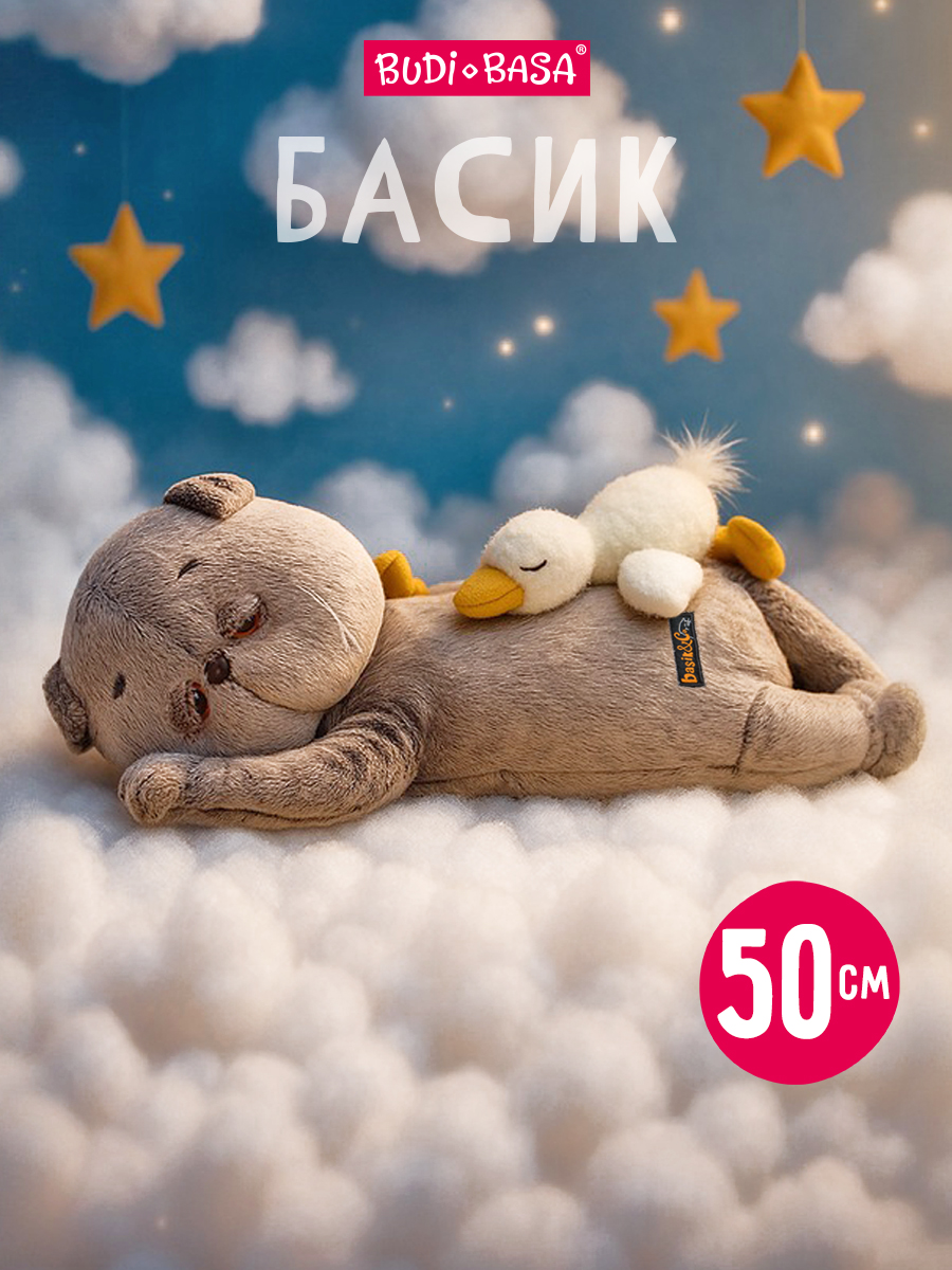 Мягкая игрушка BUDI BASA Басик сонный с Гусиком - фото 1