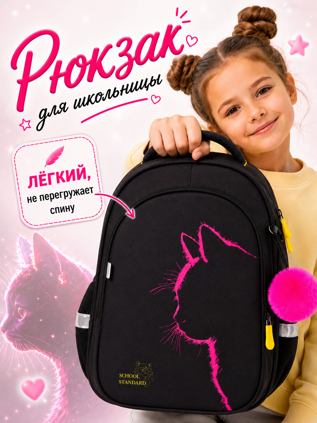 Рюкзак School Standard школьный для девочки+брелок - фото 1