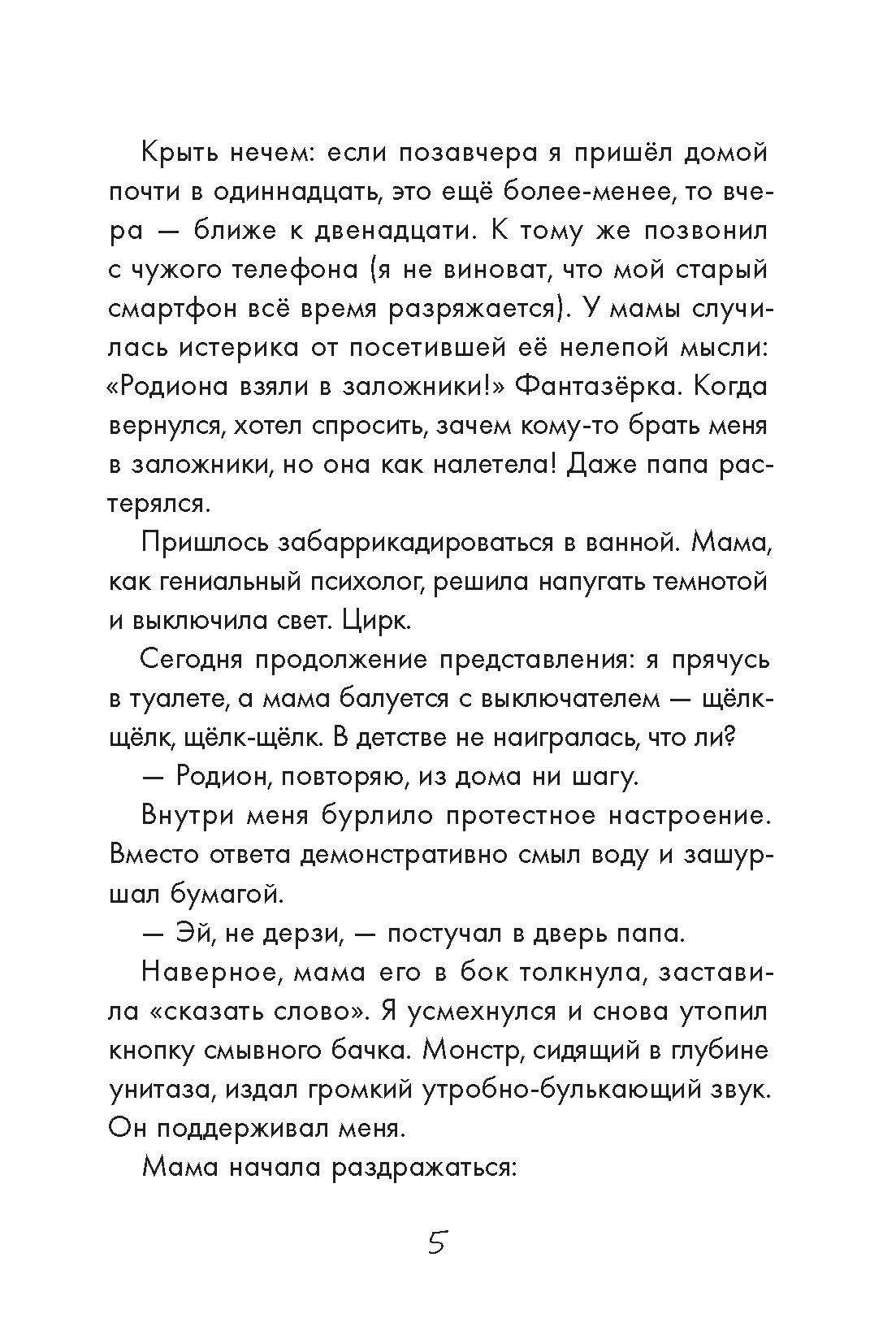 Книга Пять четвертей Мемуры нашего героя - фото 7