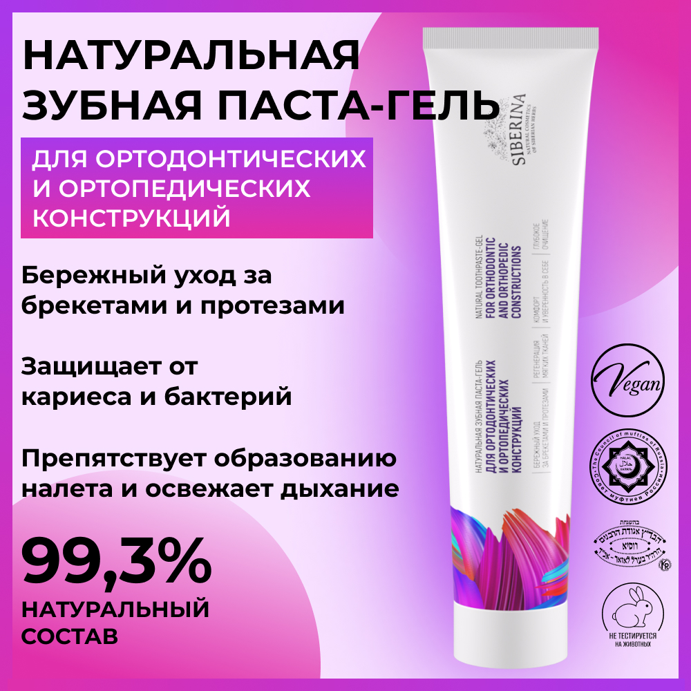 Зубная паста Siberina - фото 2