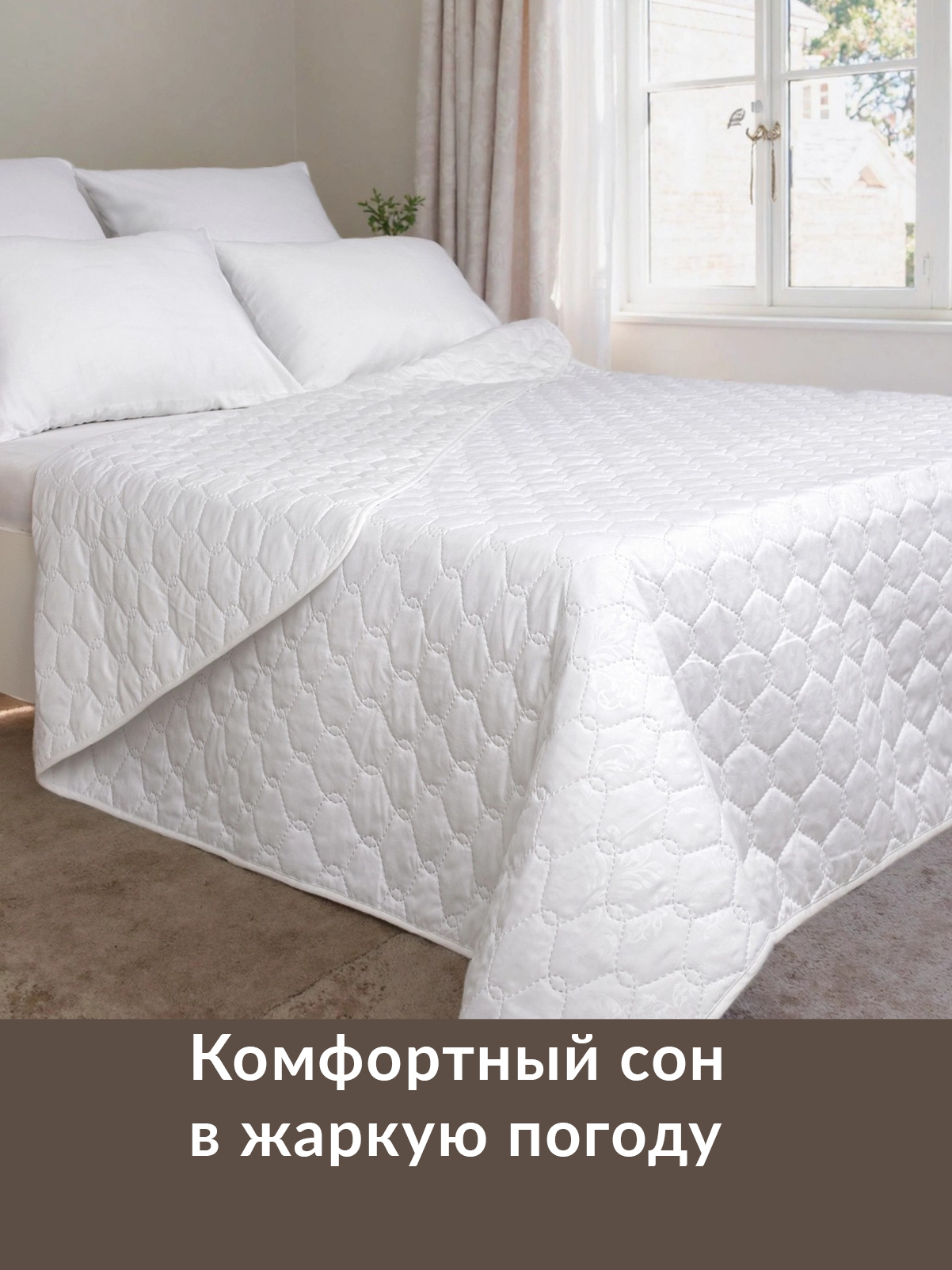 Одеяло Wellness летнее 140 x 205 см - фото 6