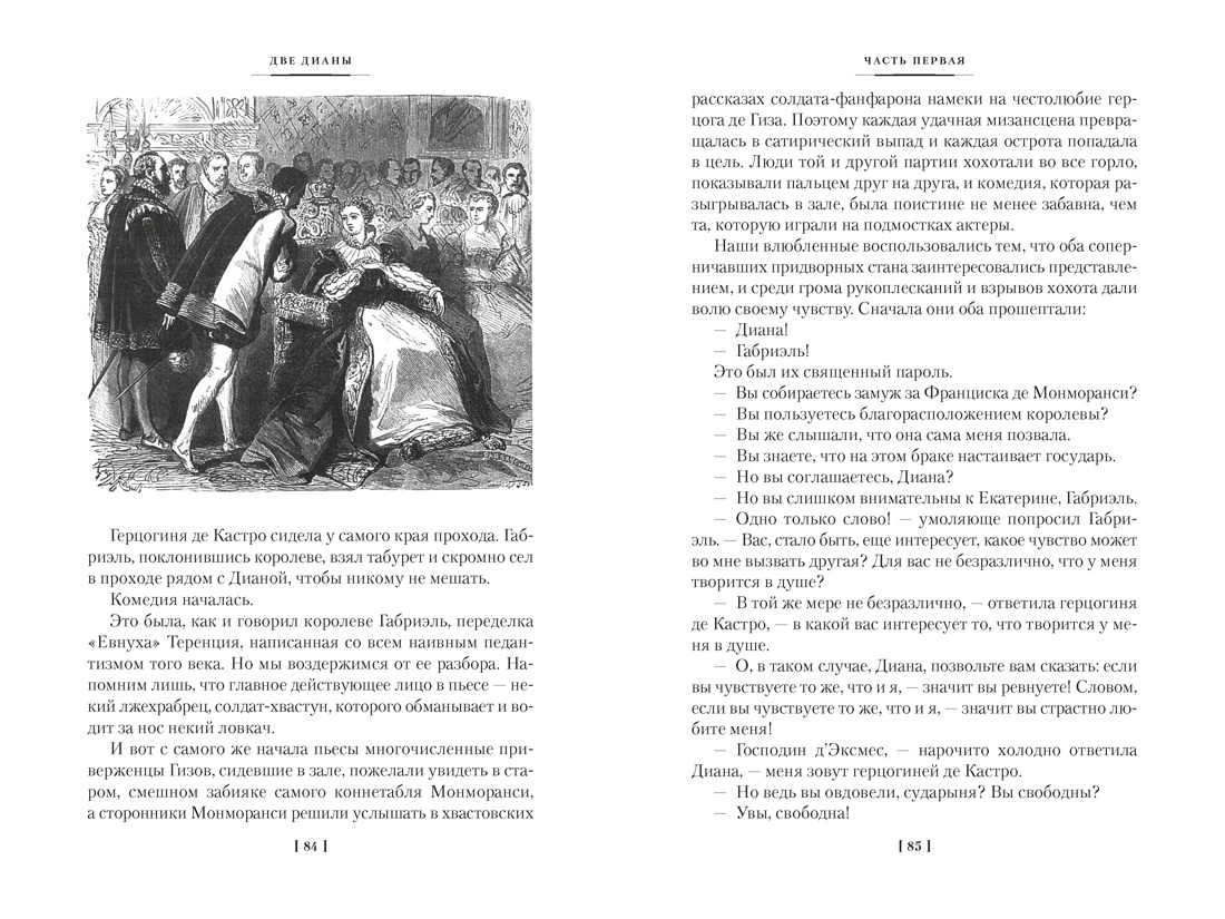 Книга АЗБУКА ИЛБК Дюма А Две Дианы с илл - фото 14