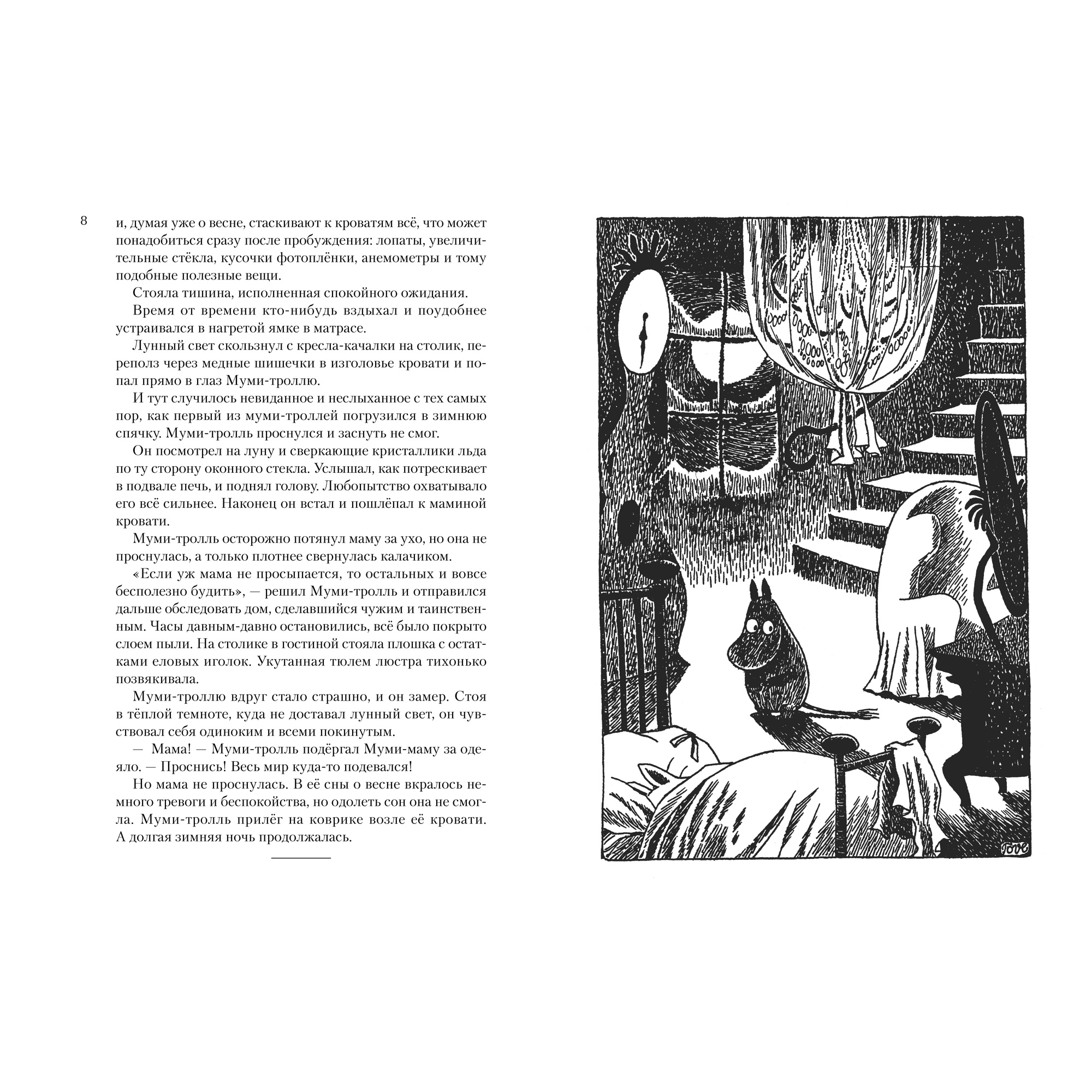 Книга АЗБУКА Всё о Муми-троллях. Книга 2 Янссон Т. Серия: Всё о... - фото 3
