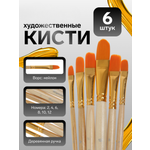 Кисть Calligrata 6 шт. (синтетика)
