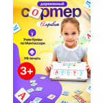 Игрушка ГРАТ сортер Учим буквы