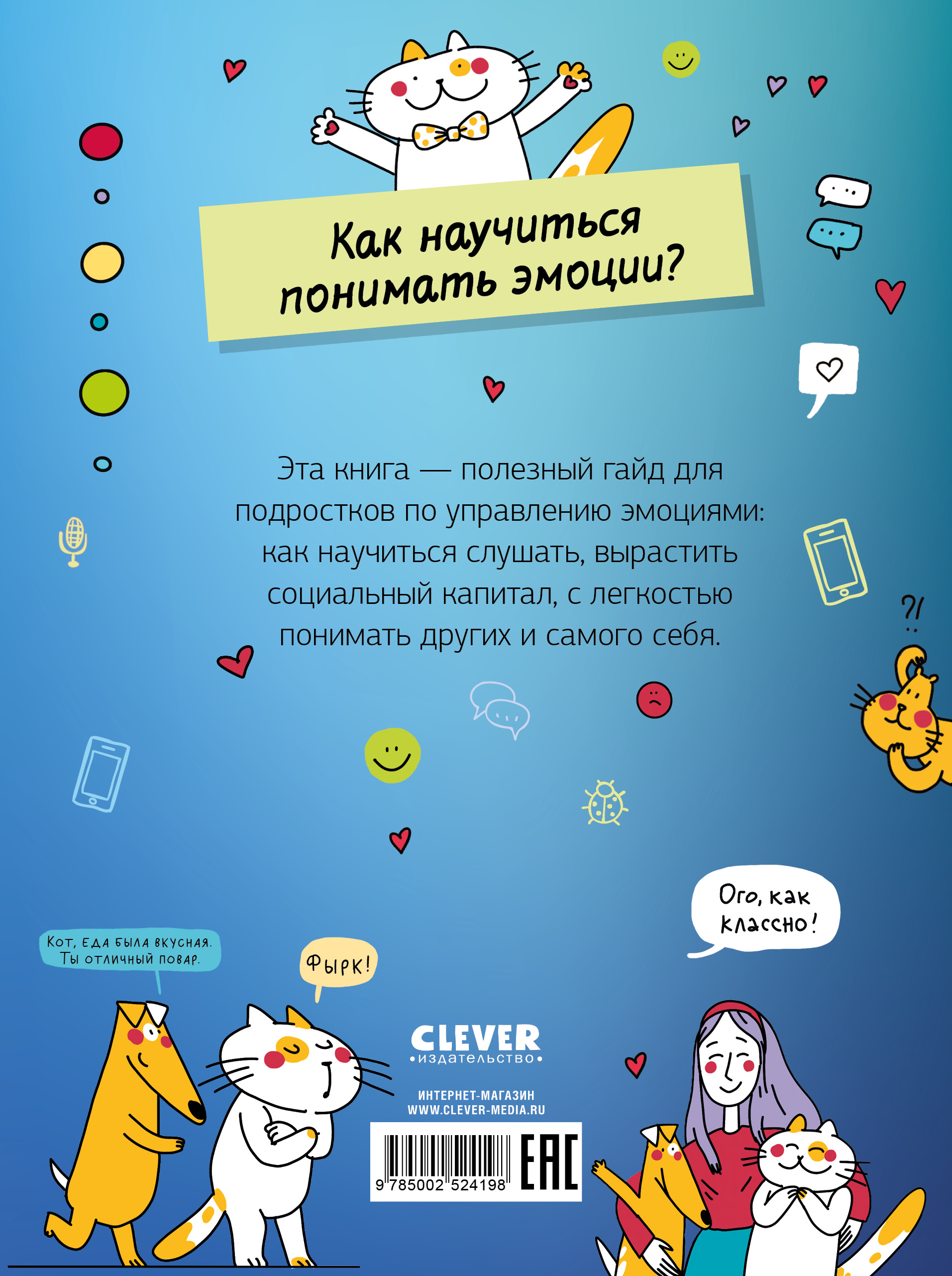 Книга Clever Этому в школе не научат! - фото 7