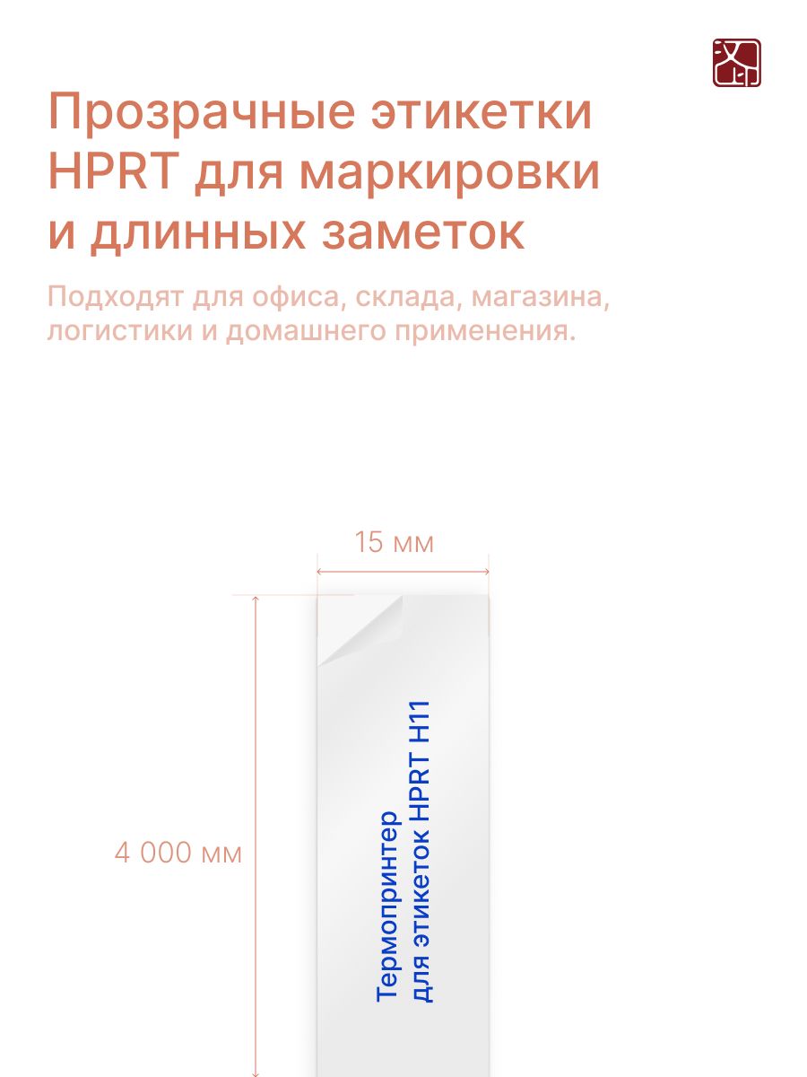 Наклейки HPRT для принтера T154-CRB - фото 2