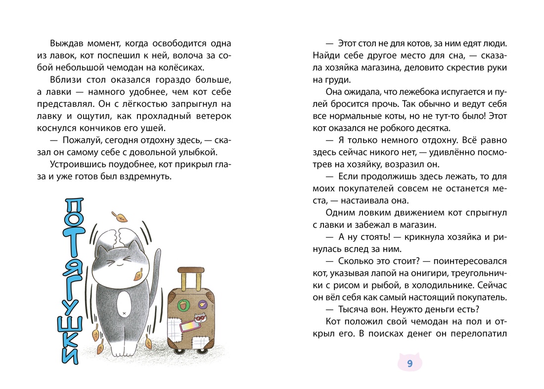 Книга Махаон Хон М. Магазинчик «У кота» - фото 6