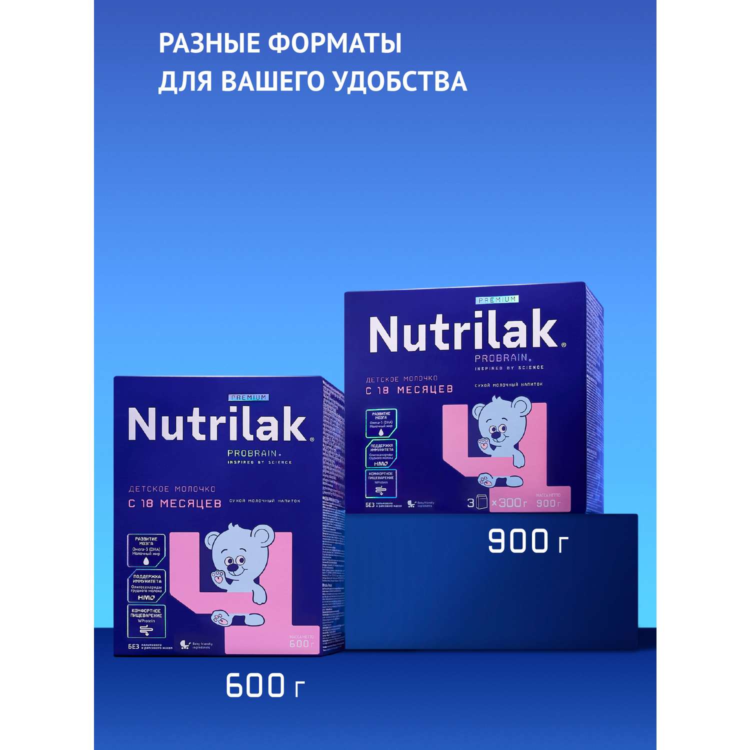 Смесь молочная Nutrilak Premium 4 600г с 18месяцев - фото 13