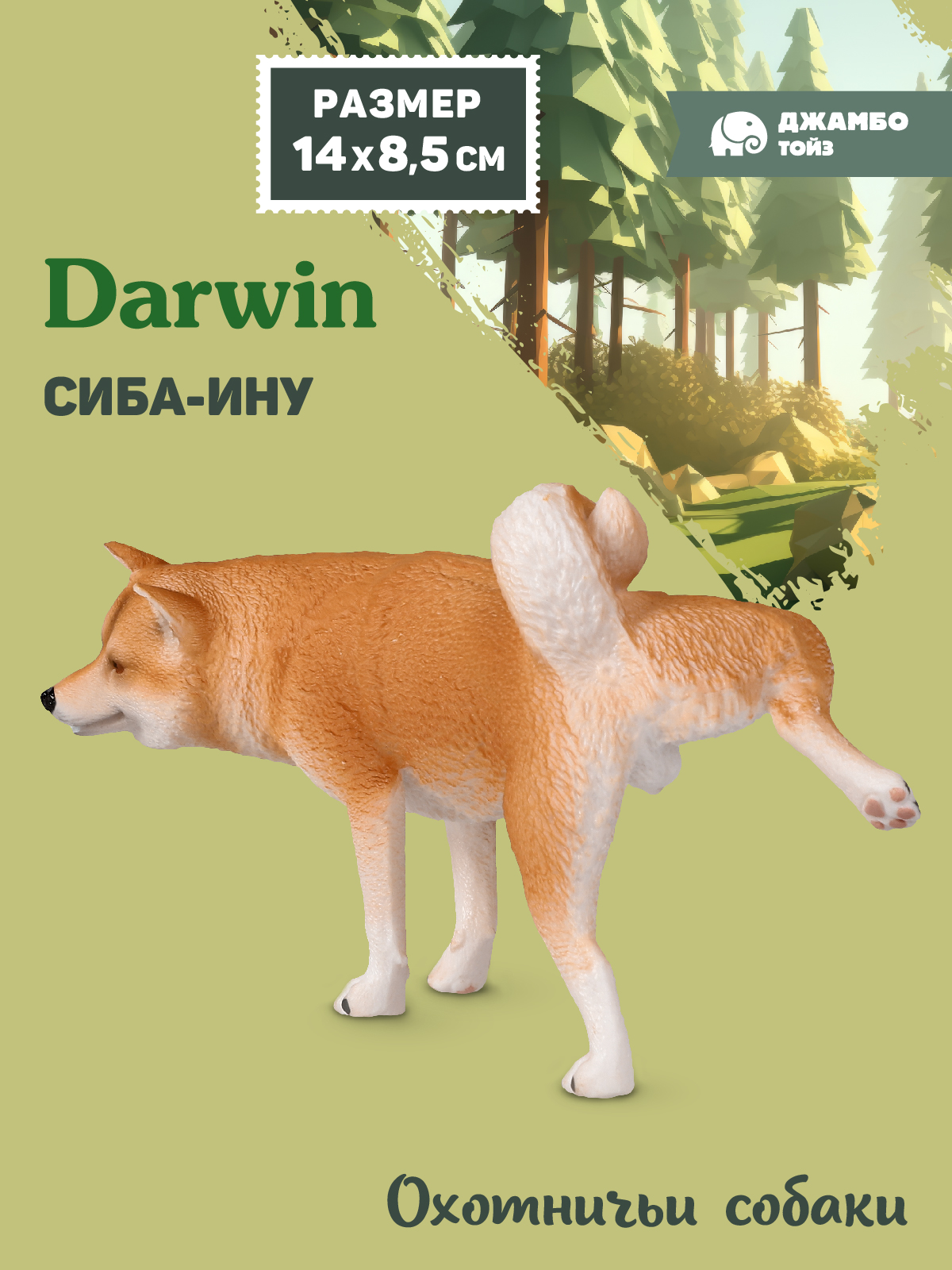Фигурка DARWIN Собака Сиба-ину - фото 1