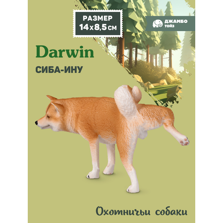 Фигурка DARWIN Собака Сиба-ину