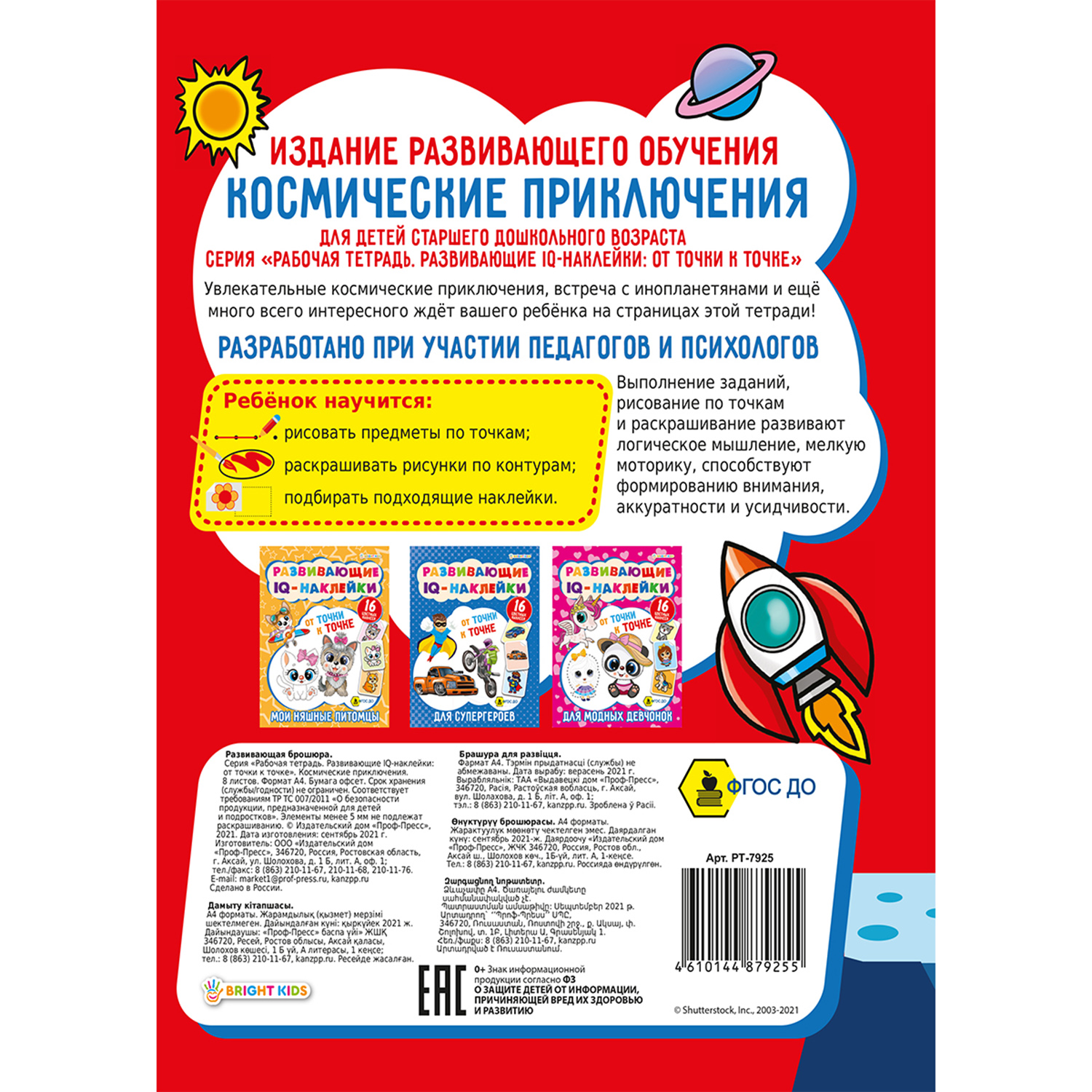 Наклейки Bright Kids - фото 4
