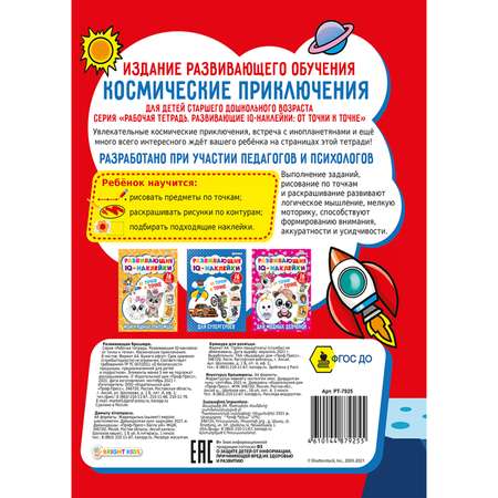 Наклейки Bright Kids