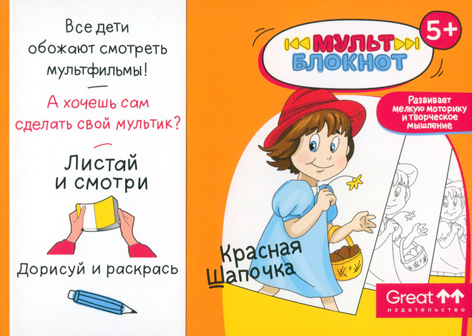 Книга Лабиринт Мультблокнот Красная Шапочка - фото 1