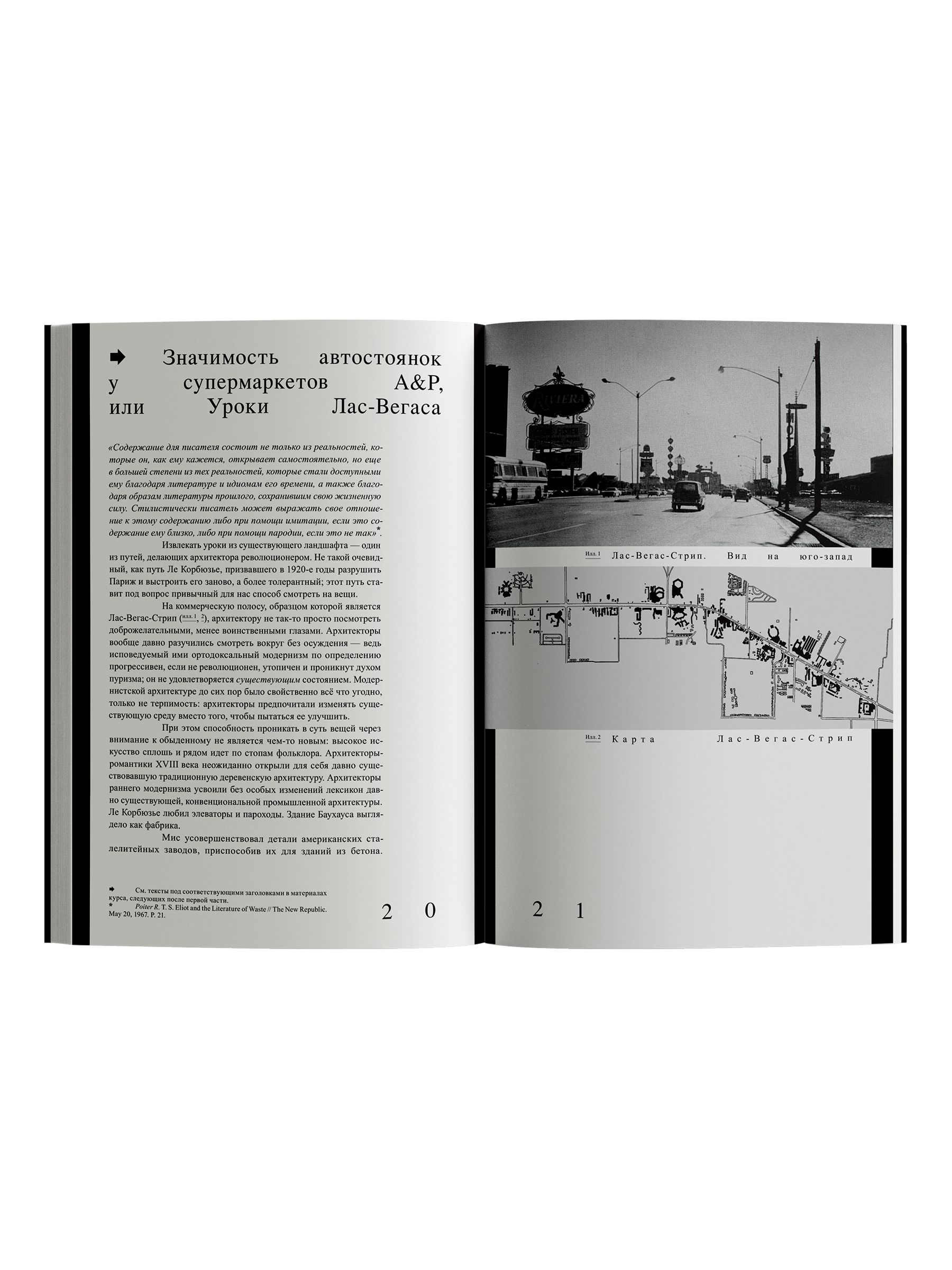 Книга Ad Marginem Уроки Лас-Вегаса Забытый символизм архитектурной формы - фото 5