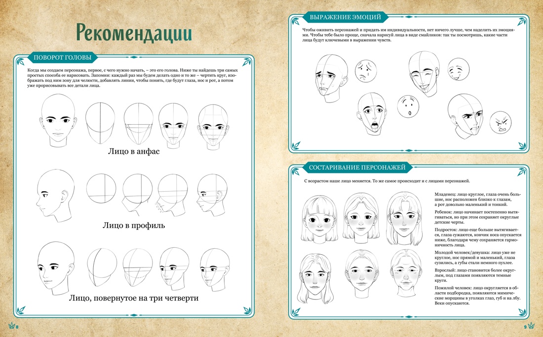 Книга Махаон УчРис. Франьяк М. Герои фэнтези. 10 моделей для рисования - фото 3